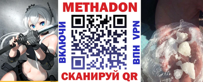 МЕТАДОН methadone  Хабаровск 